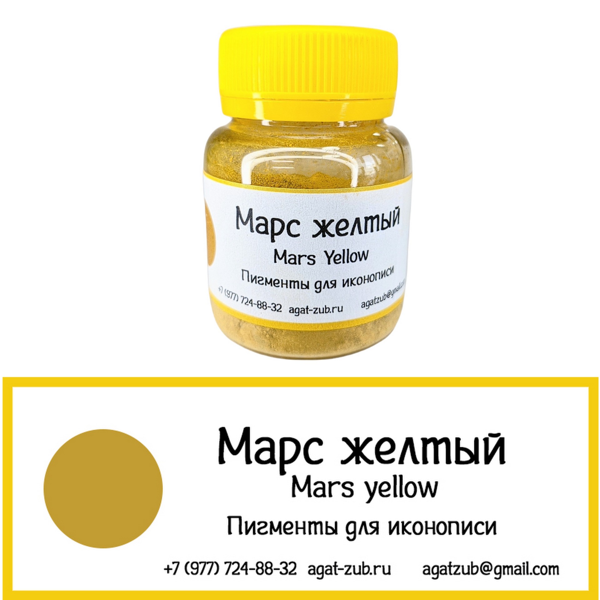 [3] Марс желтый 30гр